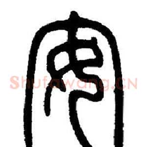 安