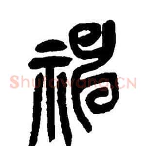 神