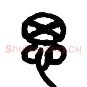 思