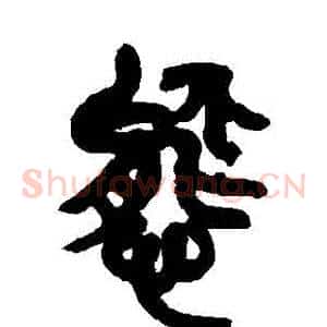 態