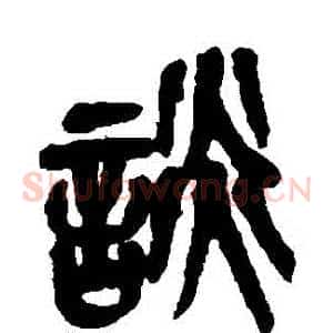 談