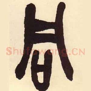 同