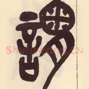 謂