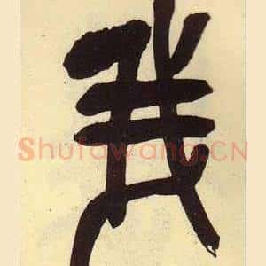 我