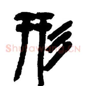 形