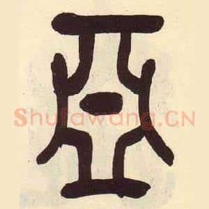 亞