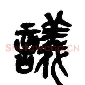 议