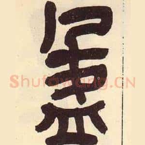 盈