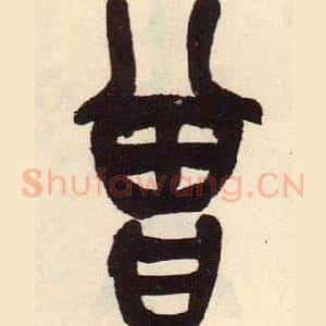 曾