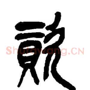 资