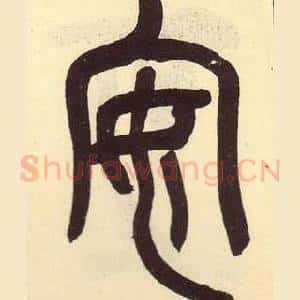 安