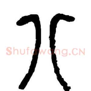 八