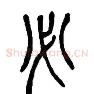 必