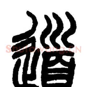 道