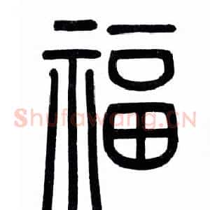 福