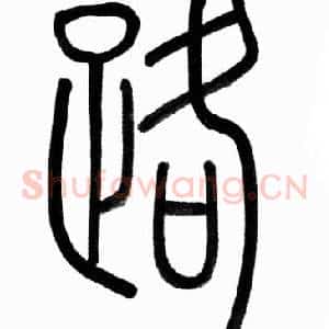 路