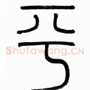 平