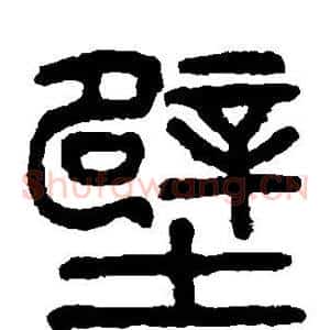 壁