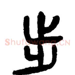 步