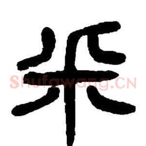 采
