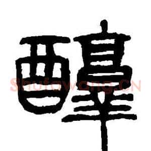 醇