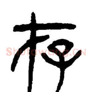 存