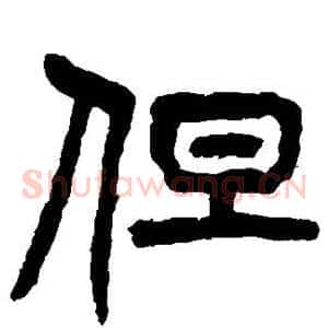 但