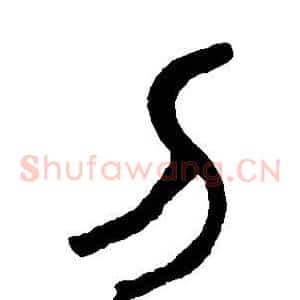 刀