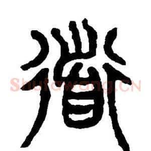 道