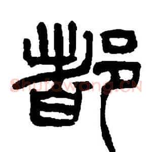 都