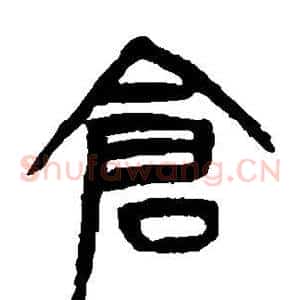 仓