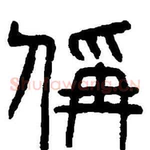 称