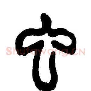 蟲