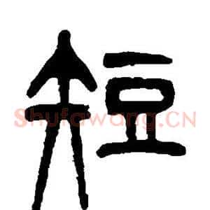 短