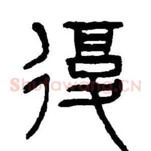 复