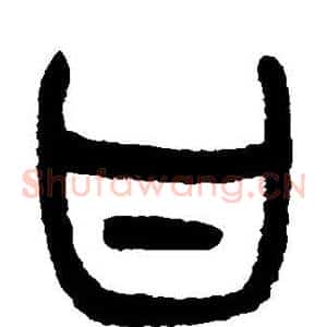 甘