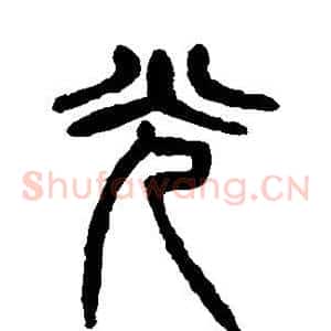 光