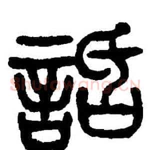 話