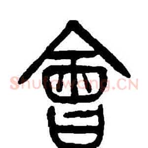 會