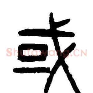 或