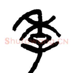季