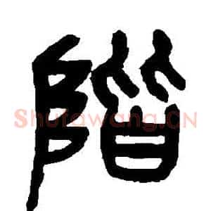 階