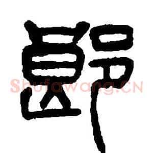 郎