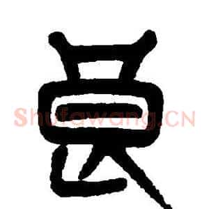 良