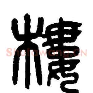 楼