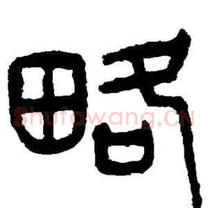 略