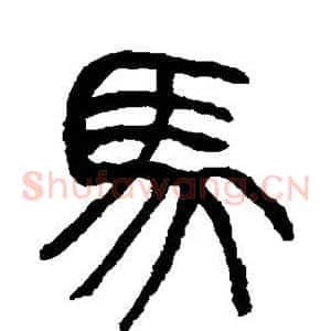 马