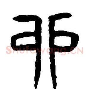 卯