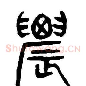 农