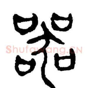 器